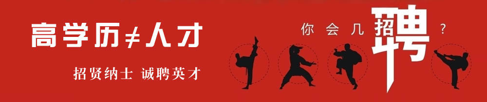 招聘
